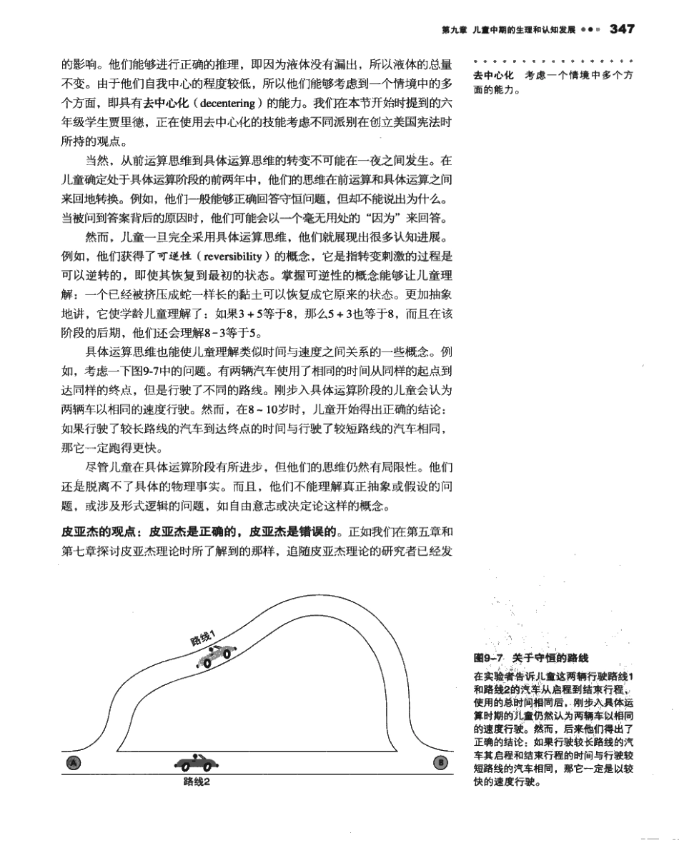 苏彦捷等(2007) 发展心理学-人的毕生发展(第四版)_401-480.pdf_第2页
