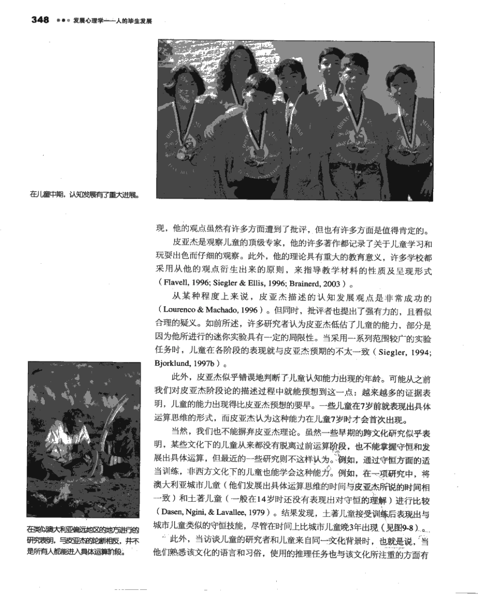 苏彦捷等(2007) 发展心理学-人的毕生发展(第四版)_401-480.pdf_第3页