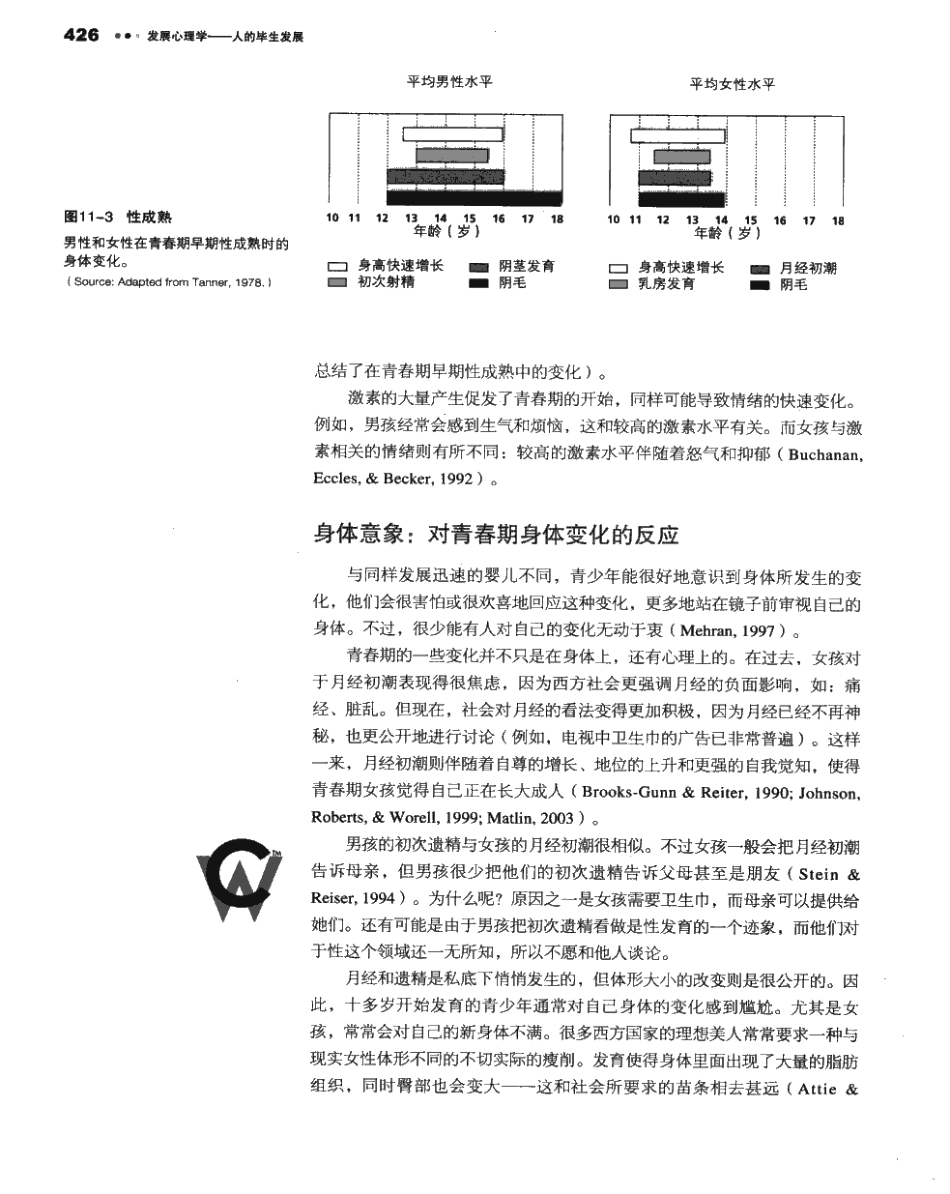 苏彦捷等(2007) 发展心理学-人的毕生发展(第四版)_481-560.pdf_第1页