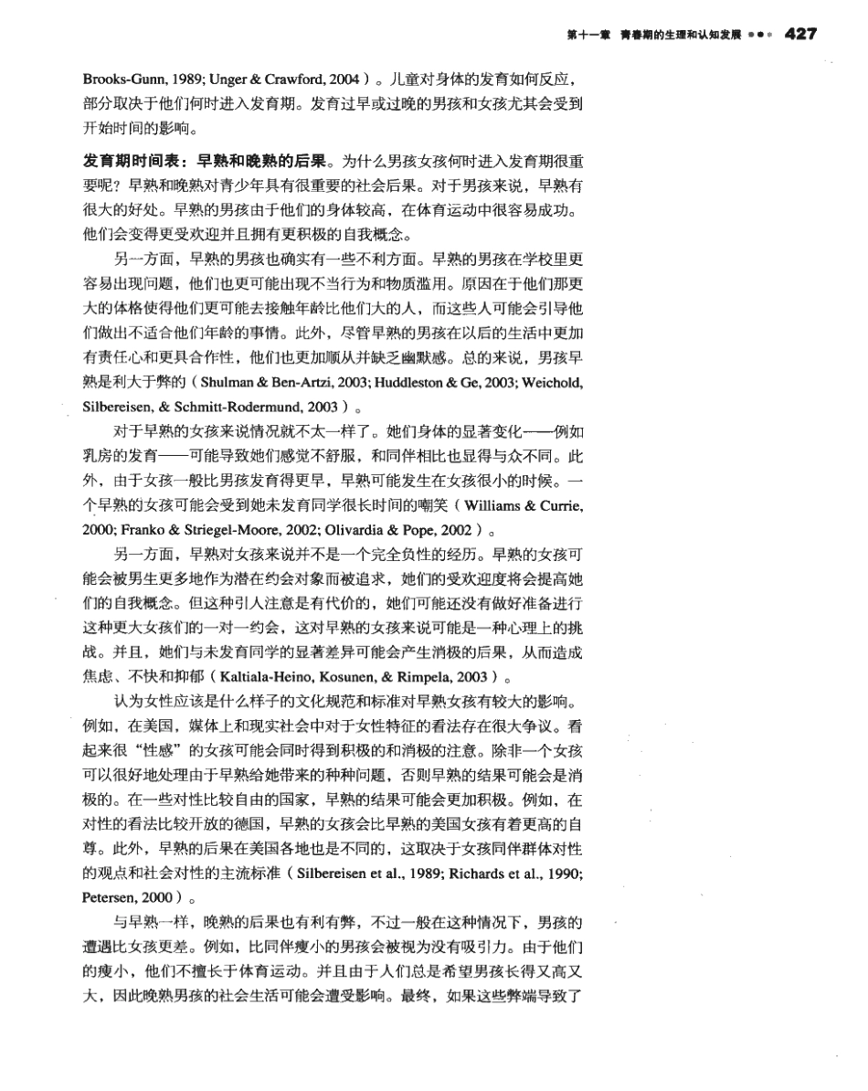 苏彦捷等(2007) 发展心理学-人的毕生发展(第四版)_481-560.pdf_第2页