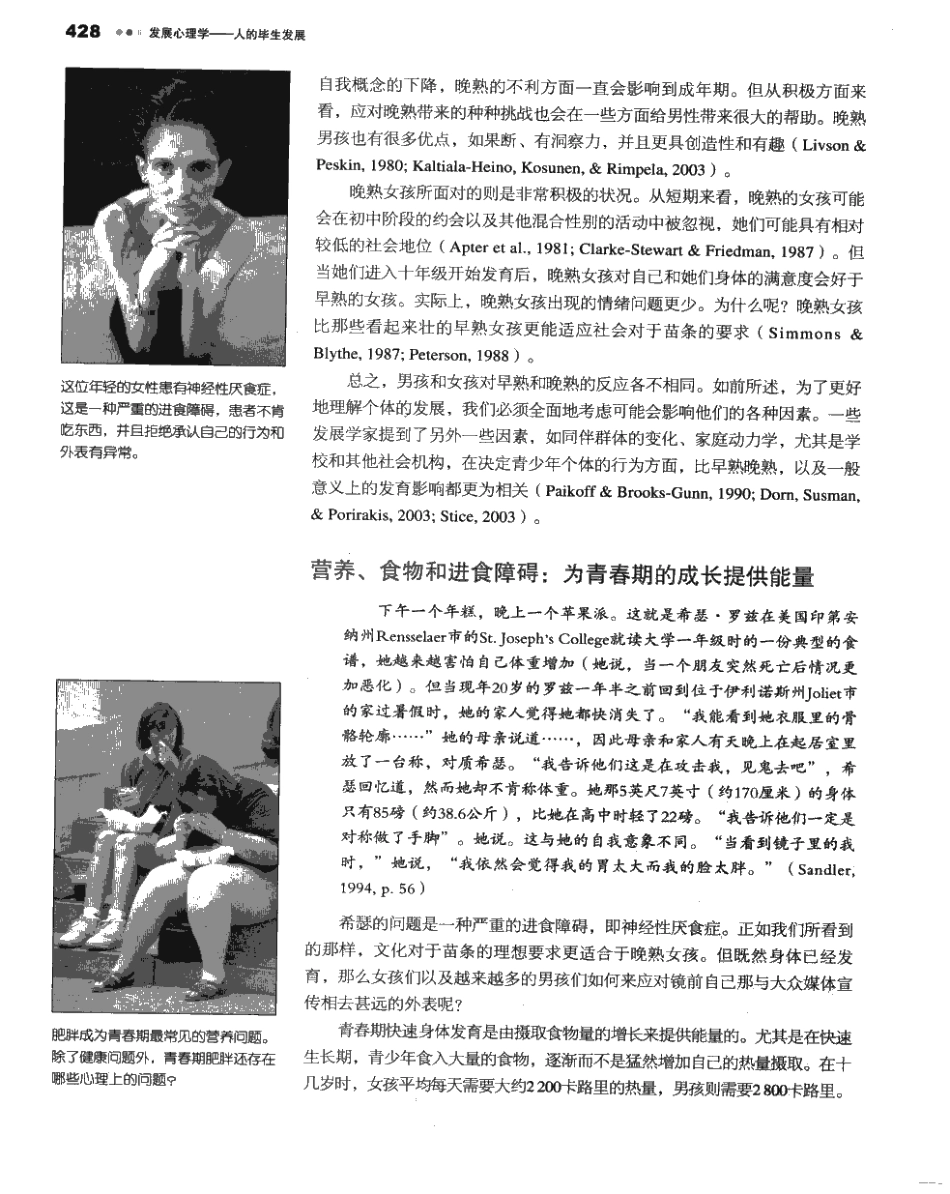 苏彦捷等(2007) 发展心理学-人的毕生发展(第四版)_481-560.pdf_第3页