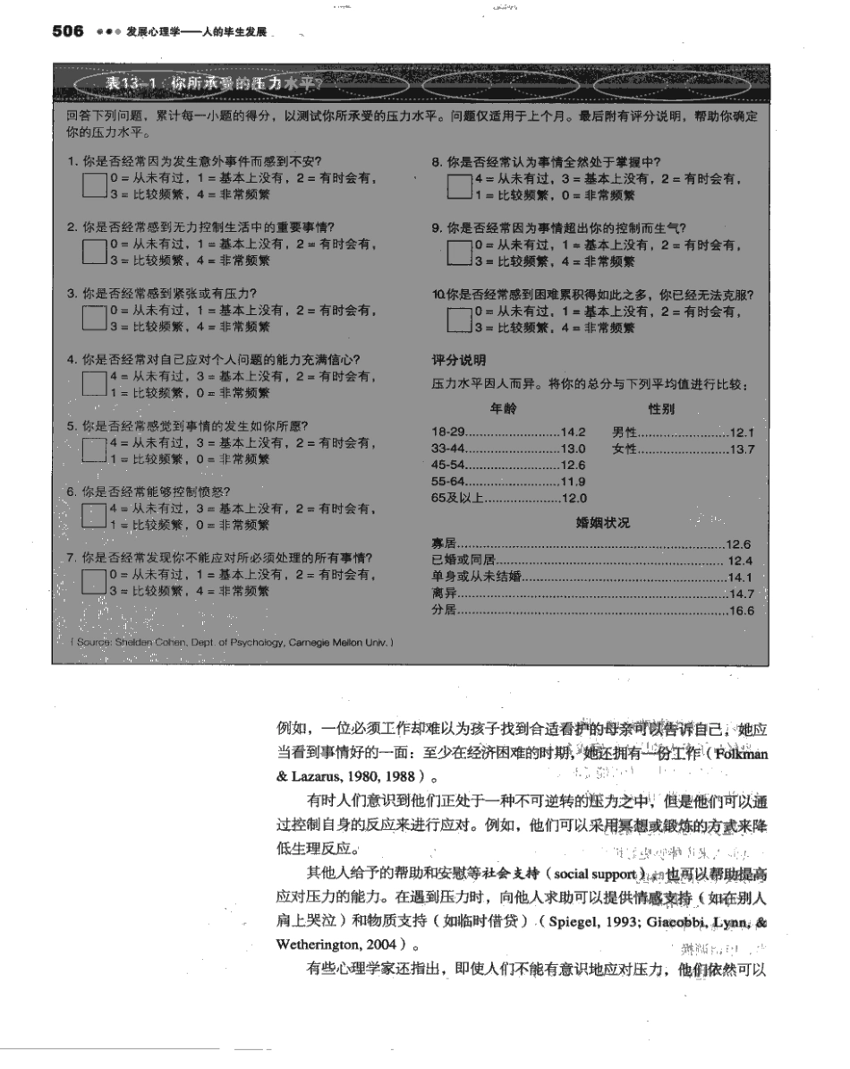 苏彦捷等(2007) 发展心理学-人的毕生发展(第四版)_561-640.pdf_第1页