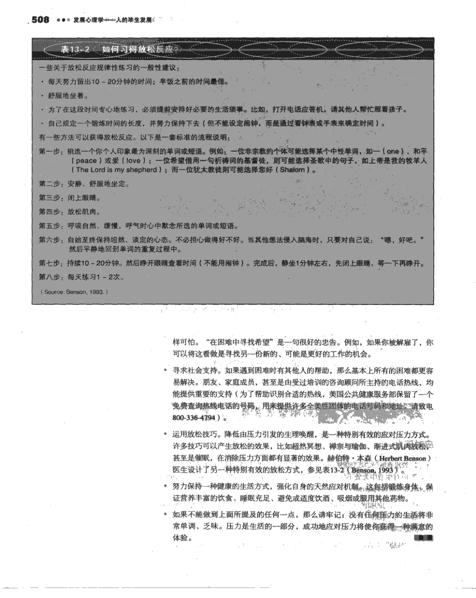苏彦捷等(2007) 发展心理学-人的毕生发展(第四版)_561-640.pdf_第3页