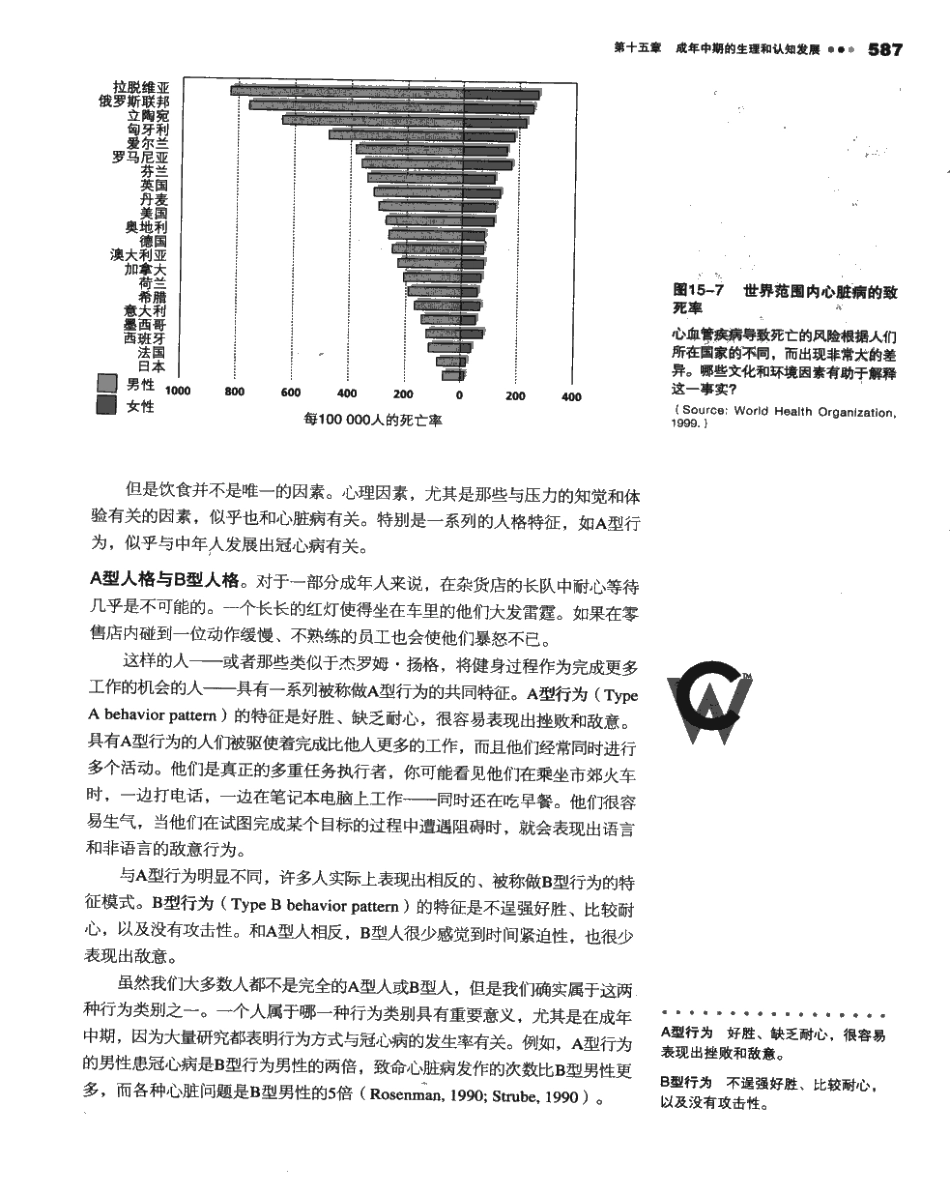 苏彦捷等(2007) 发展心理学-人的毕生发展(第四版)_641-720.pdf_第2页