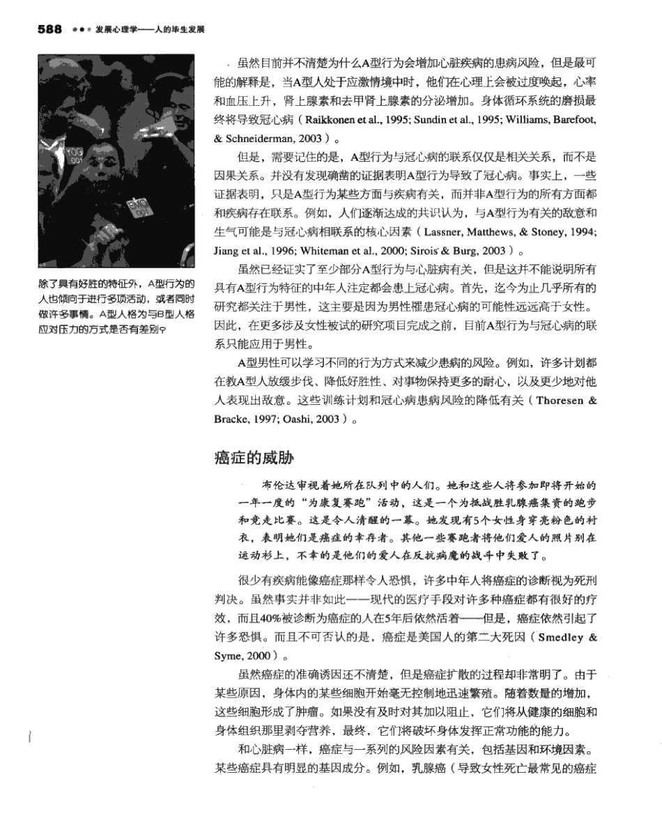 苏彦捷等(2007) 发展心理学-人的毕生发展(第四版)_641-720.pdf_第3页