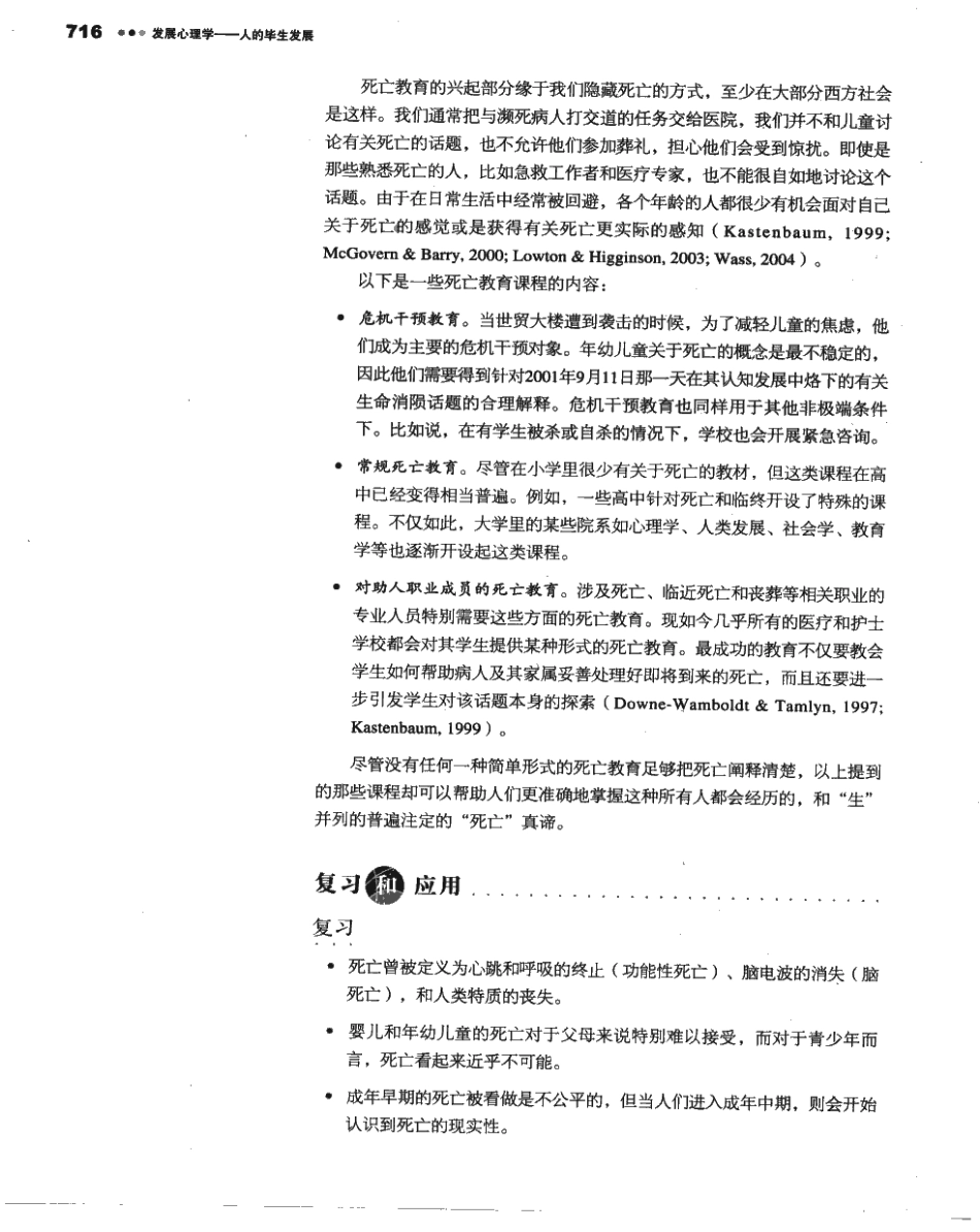 苏彦捷等(2007) 发展心理学-人的毕生发展(第四版)_721-800.pdf_第1页