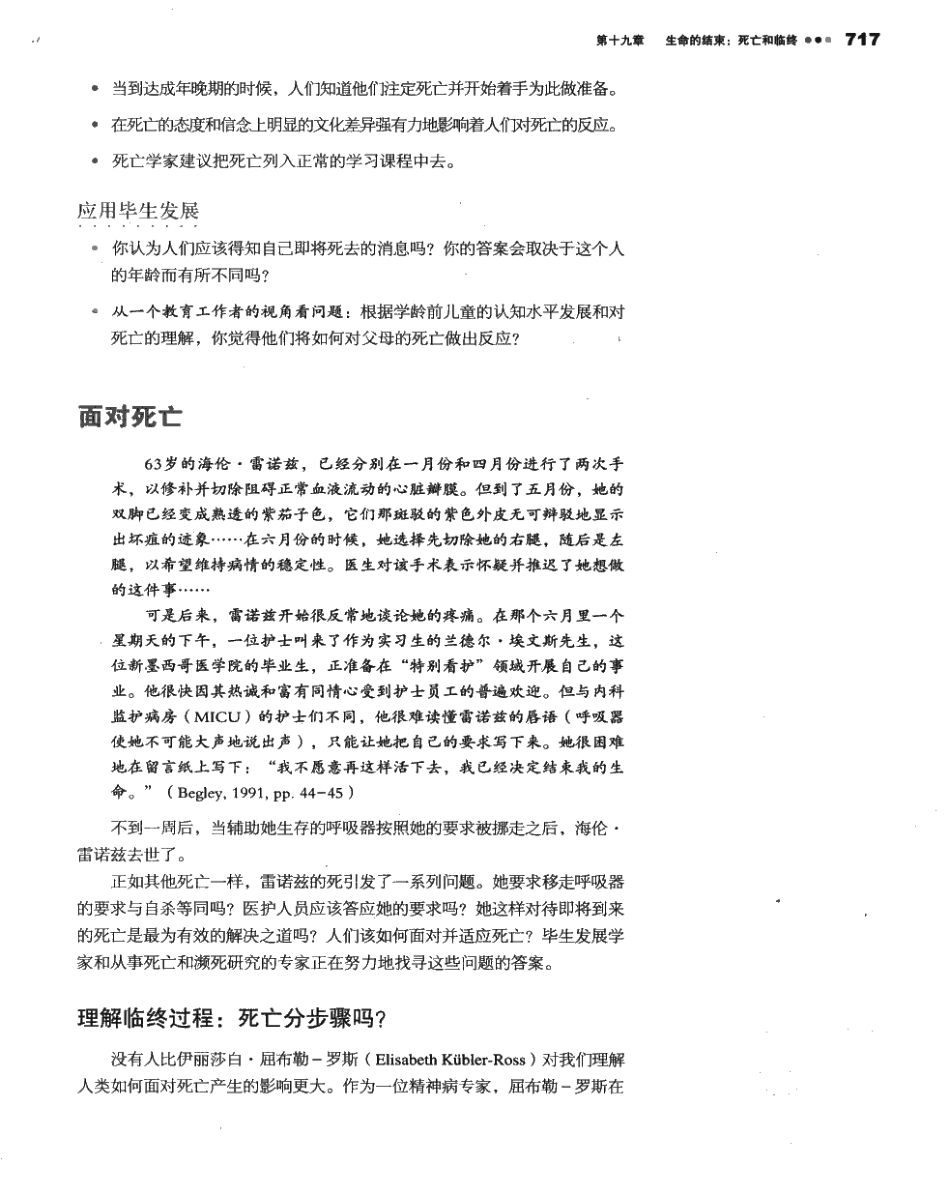 苏彦捷等(2007) 发展心理学-人的毕生发展(第四版)_721-800.pdf_第2页