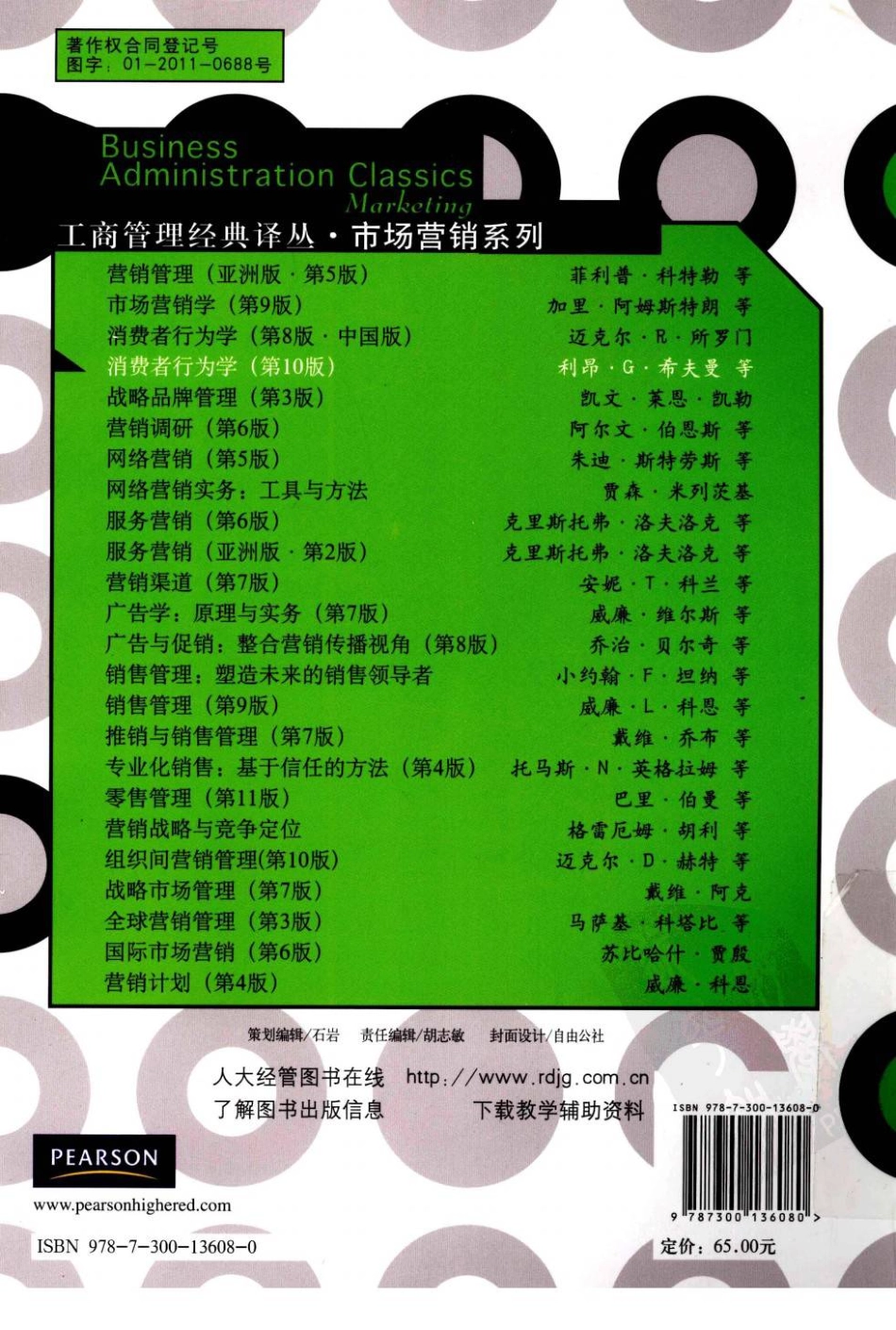 消费者行为学（美）利昂·G·希夫曼_1-60.pdf_第2页