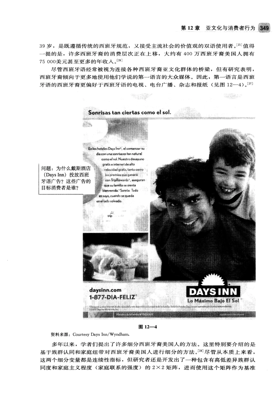 消费者行为学（美）利昂·G·希夫曼_361-420.pdf_第3页