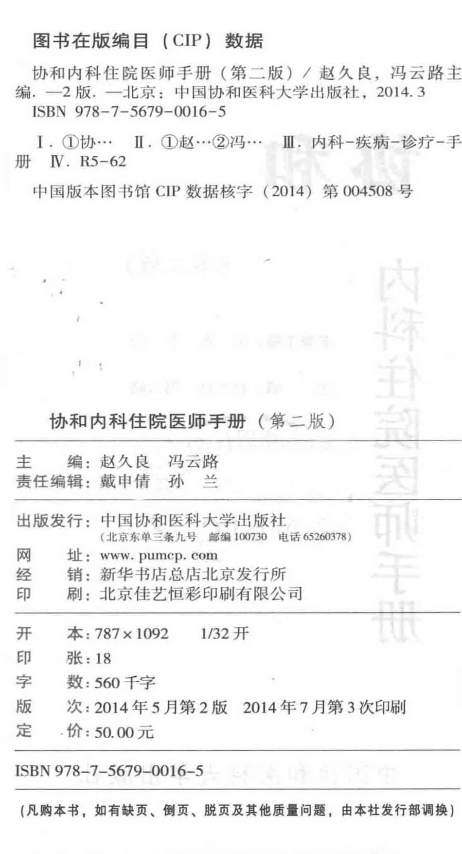 协和内科住院医师手册_13615736_1-60.pdf_第3页