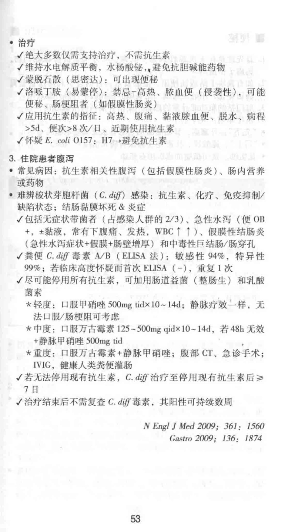 协和内科住院医师手册_13615736_61-120.pdf_第3页