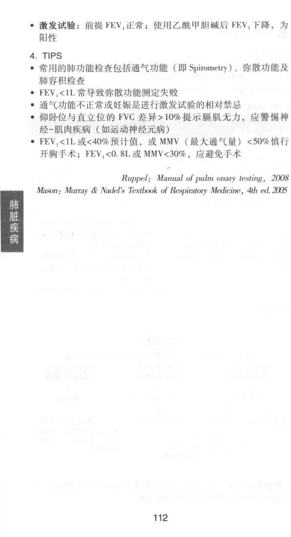 协和内科住院医师手册_13615736_121-180.pdf_第2页