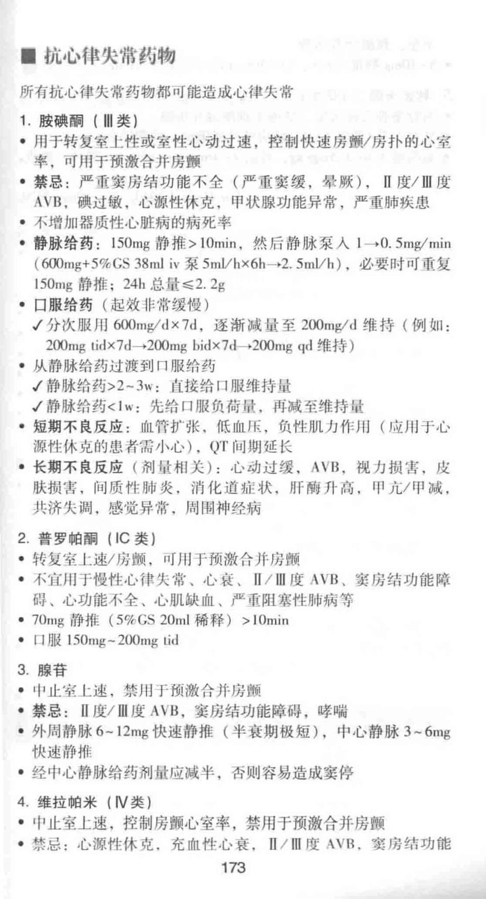 协和内科住院医师手册_13615736_181-240.pdf_第3页