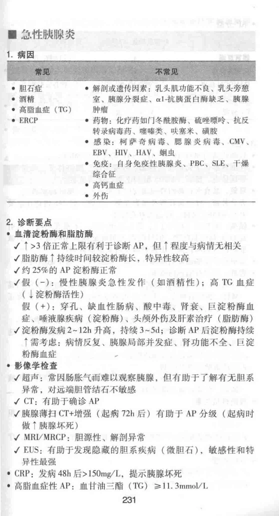 协和内科住院医师手册_13615736_241-300.pdf_第1页