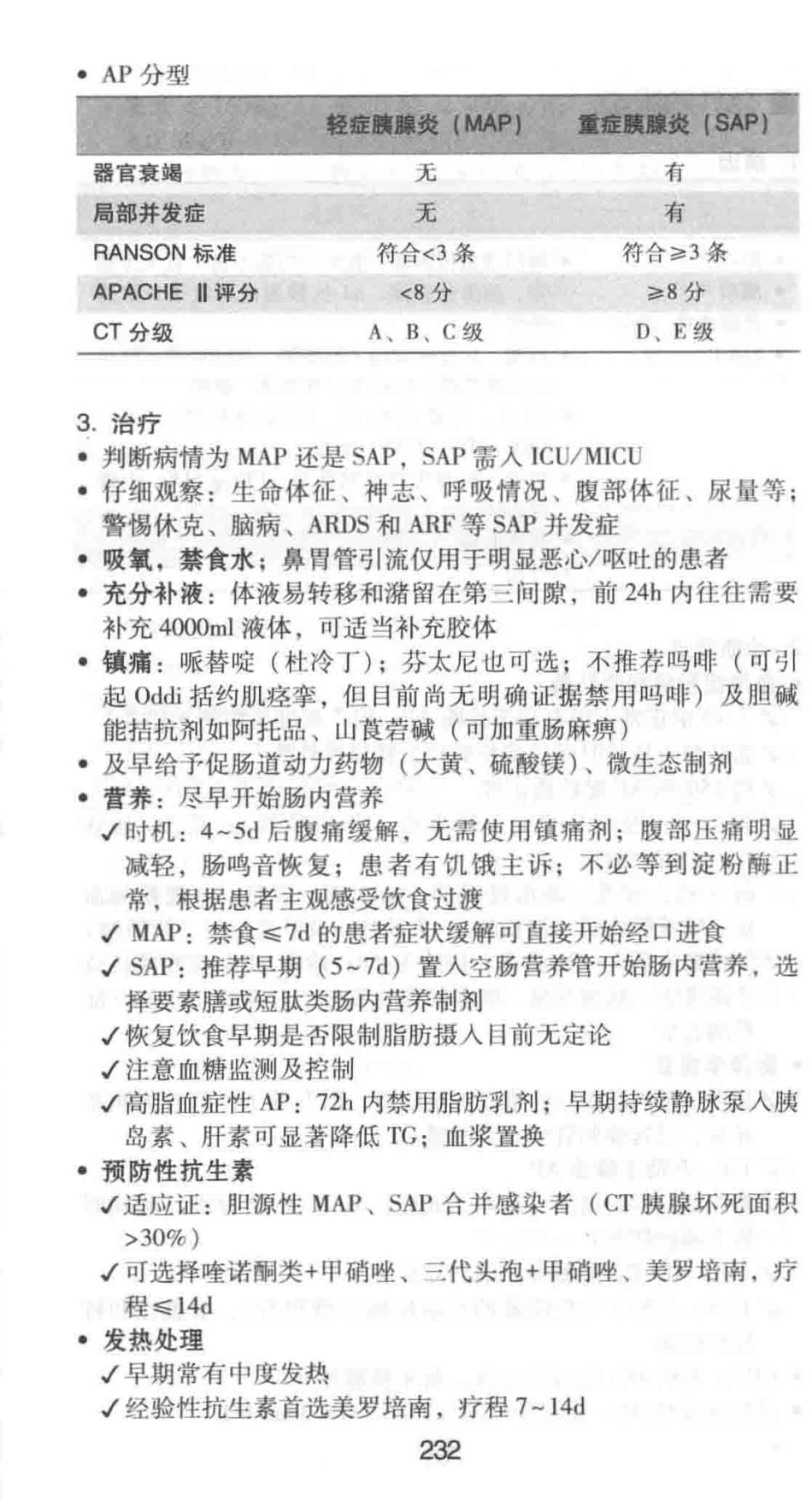 协和内科住院医师手册_13615736_241-300.pdf_第2页