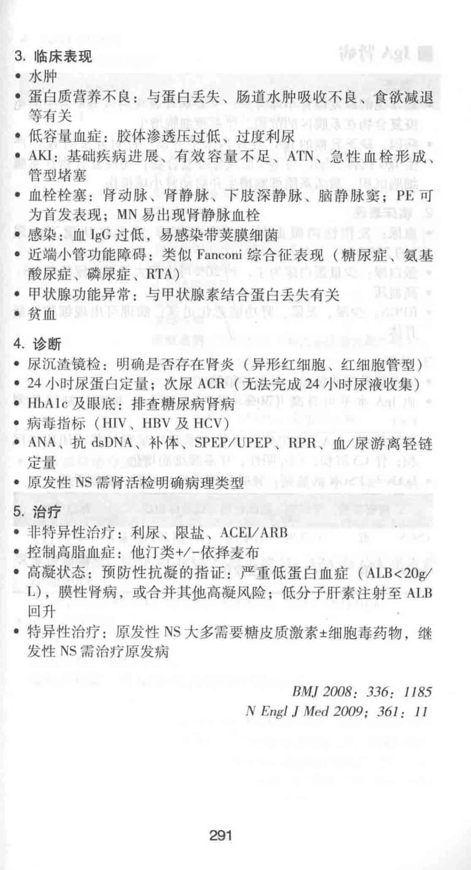 协和内科住院医师手册_13615736_301-360.pdf_第1页