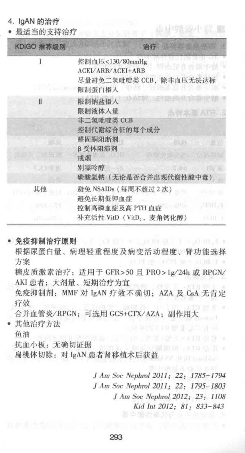 协和内科住院医师手册_13615736_301-360.pdf_第3页