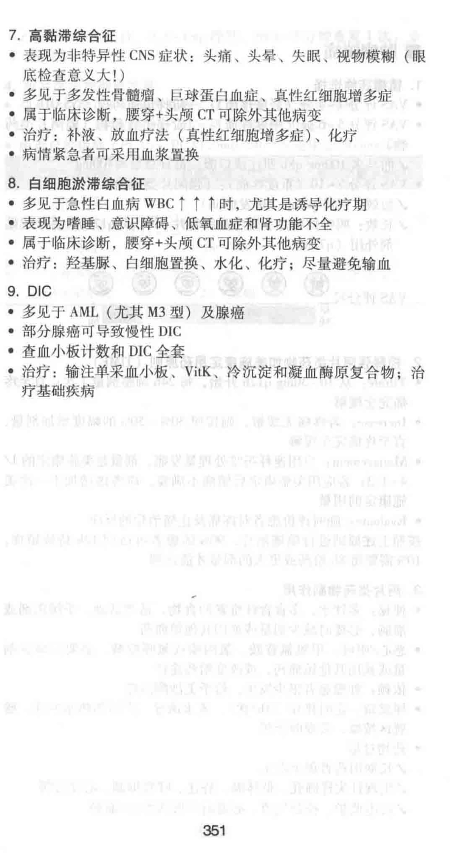 协和内科住院医师手册_13615736_361-420.pdf_第1页
