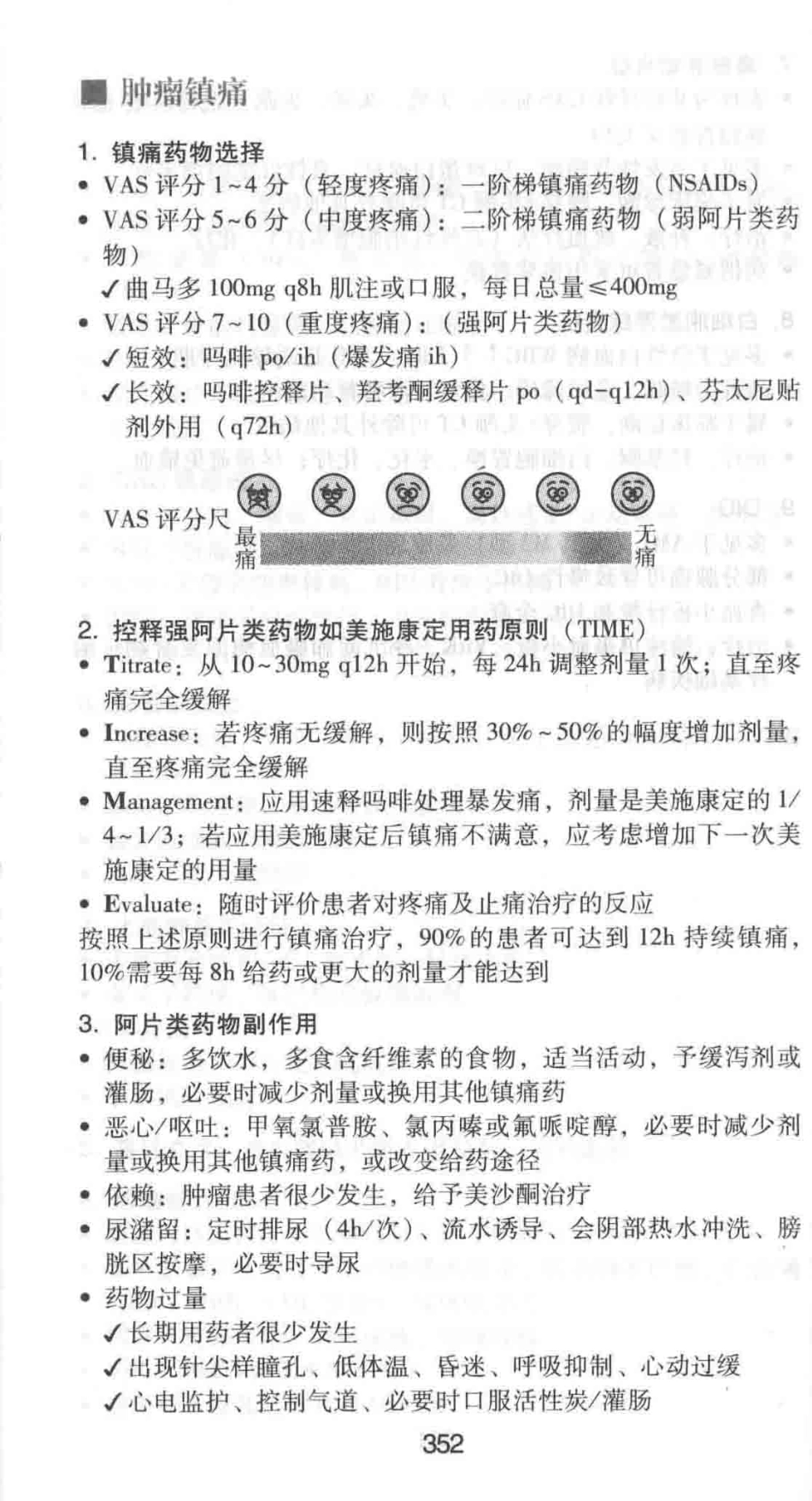 协和内科住院医师手册_13615736_361-420.pdf_第2页