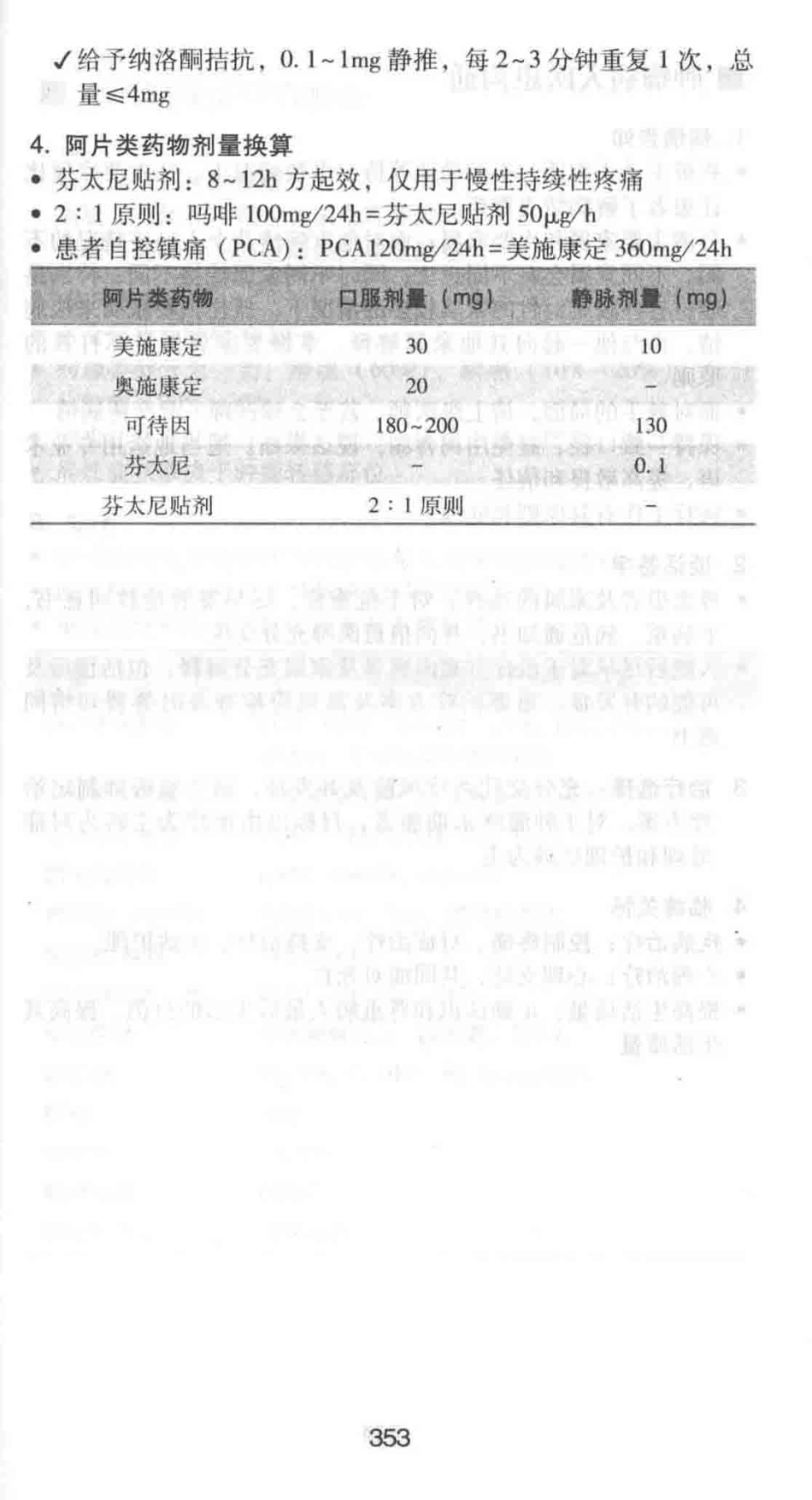 协和内科住院医师手册_13615736_361-420.pdf_第3页