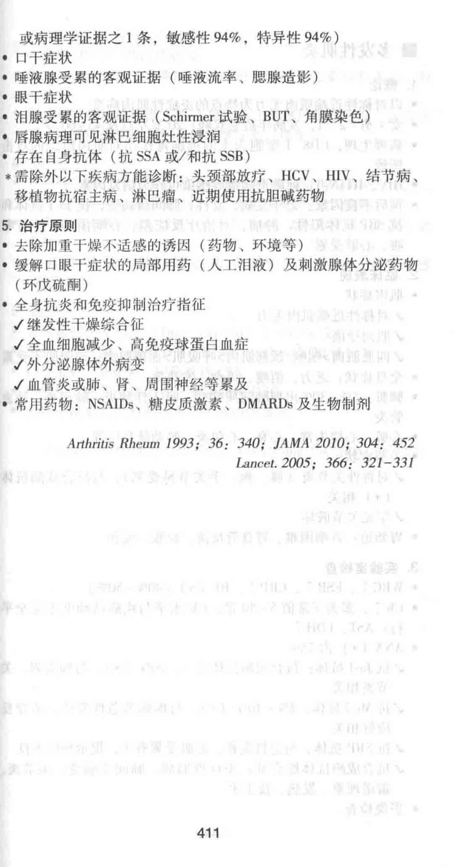 协和内科住院医师手册_13615736_421-480.pdf_第1页