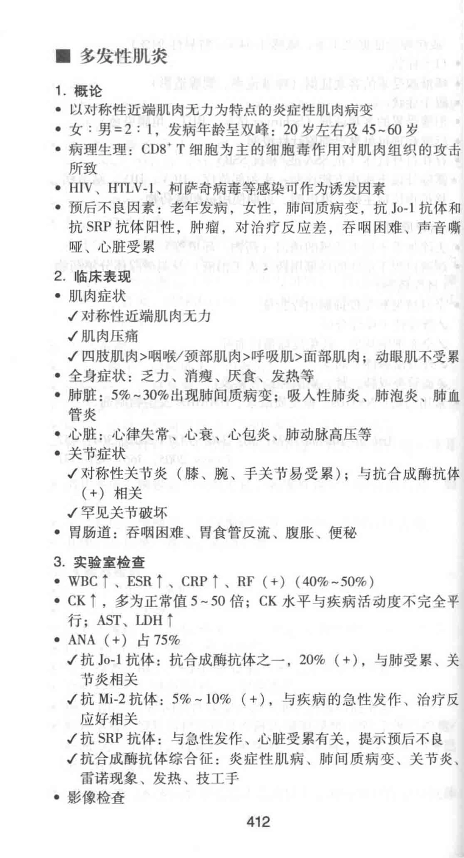 协和内科住院医师手册_13615736_421-480.pdf_第2页