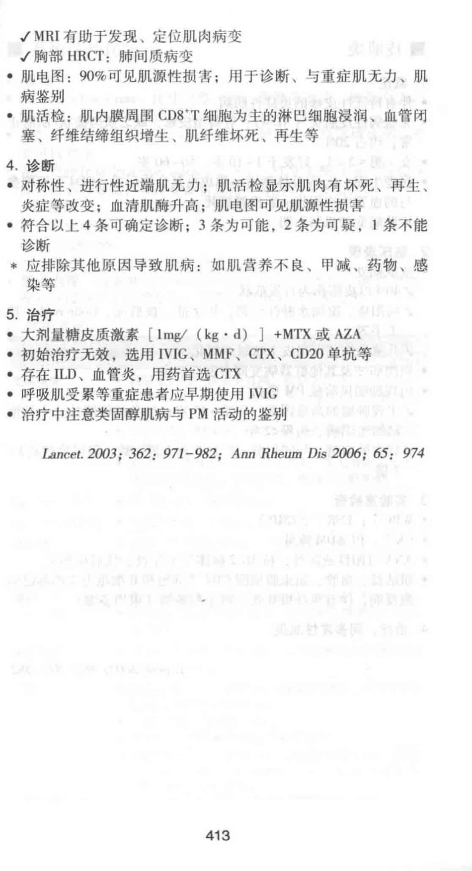 协和内科住院医师手册_13615736_421-480.pdf_第3页