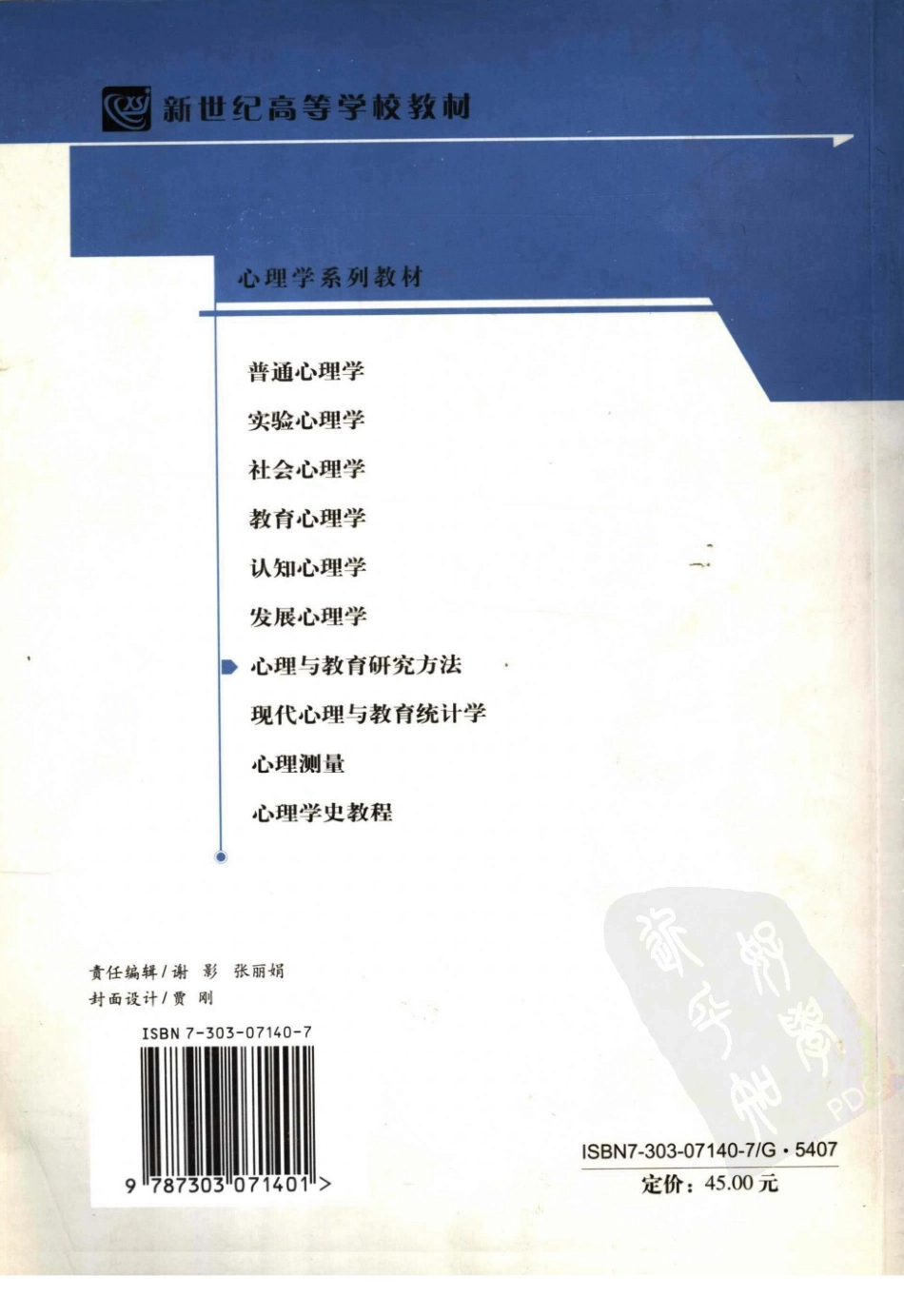 心理与教育研究方法 by 董齐_1-60.pdf_第2页