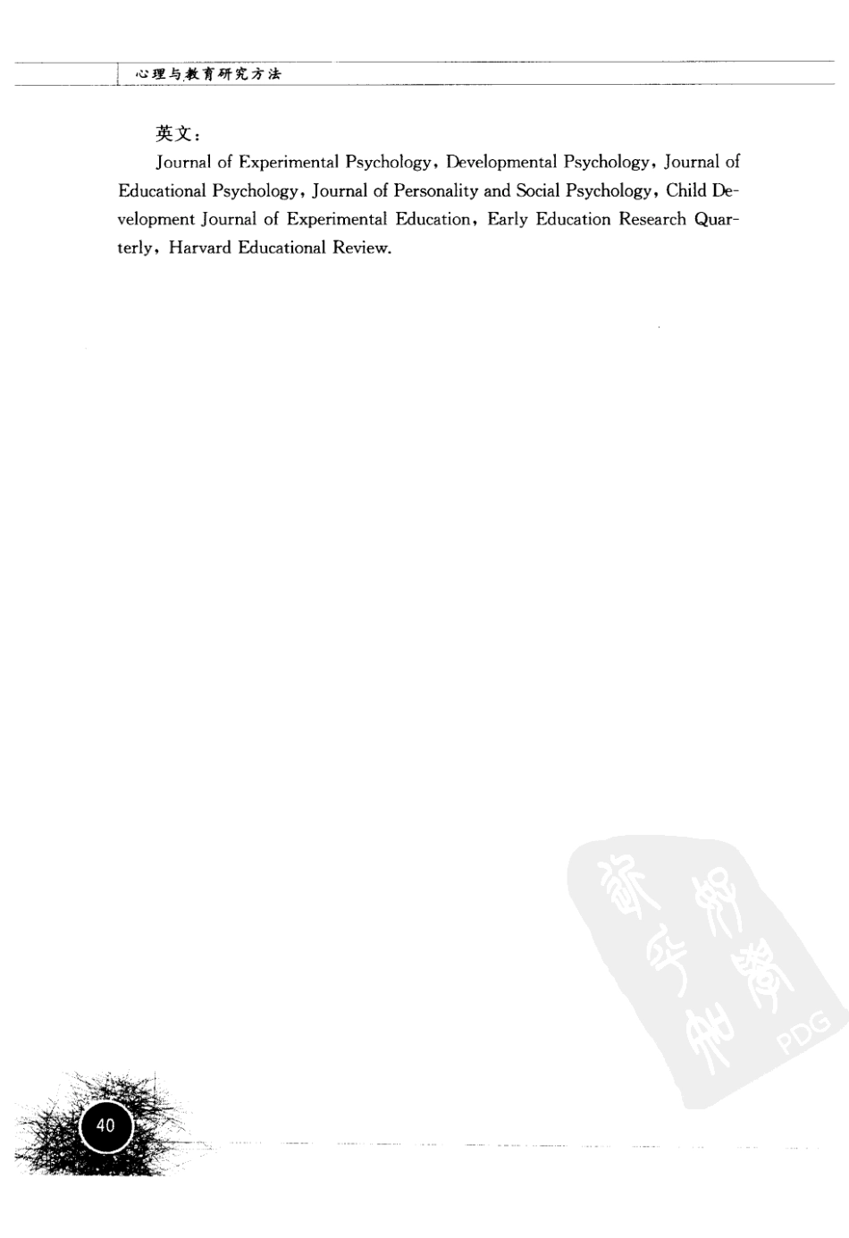 心理与教育研究方法 by 董齐_61-120.pdf_第2页