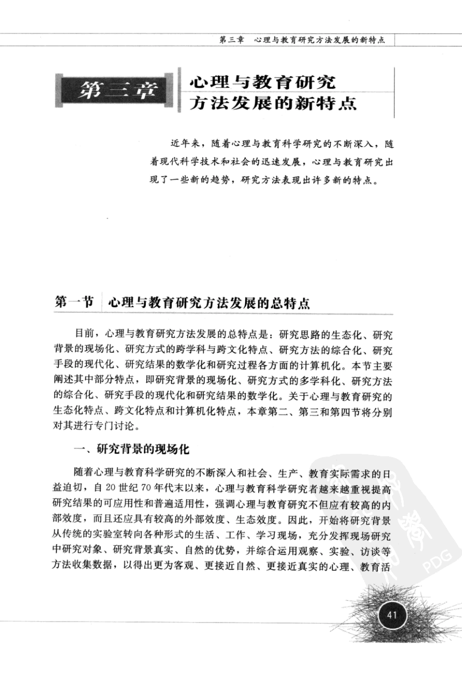 心理与教育研究方法 by 董齐_61-120.pdf_第3页