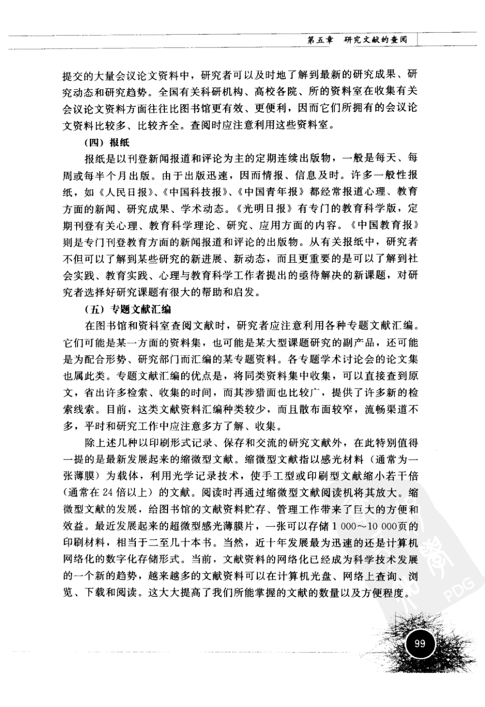 心理与教育研究方法 by 董齐_121-180.pdf_第1页