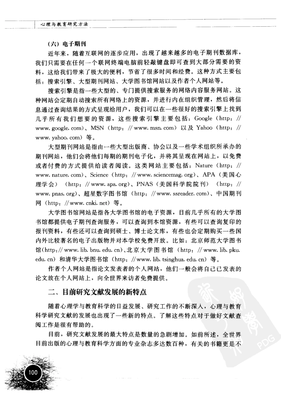 心理与教育研究方法 by 董齐_121-180.pdf_第2页