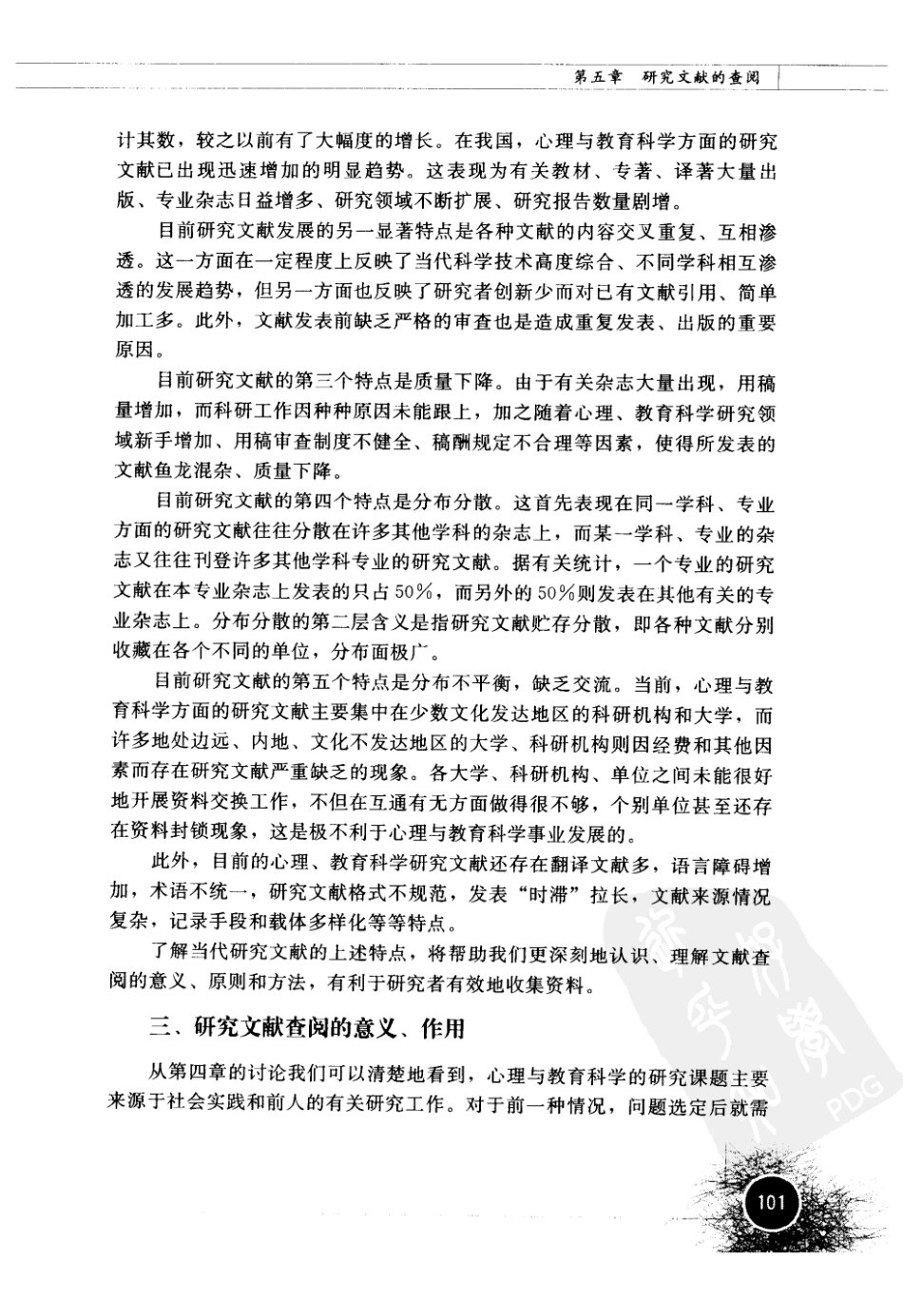 心理与教育研究方法 by 董齐_121-180.pdf_第3页