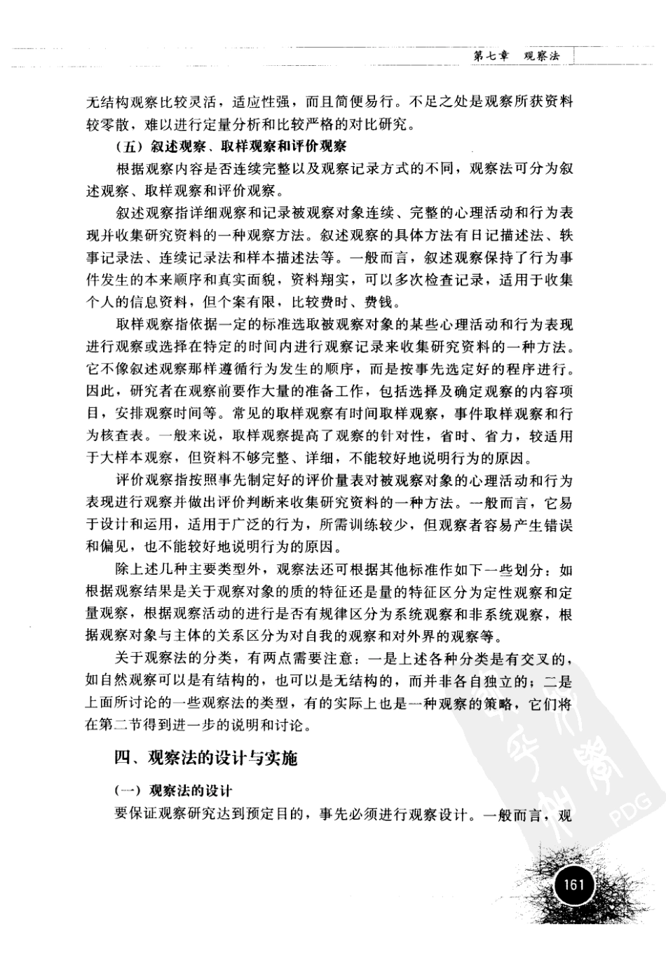 心理与教育研究方法 by 董齐_181-240.pdf_第3页