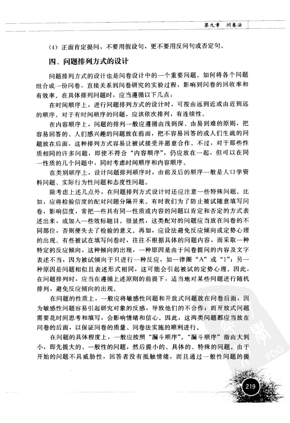 心理与教育研究方法 by 董齐_241-300.pdf_第1页