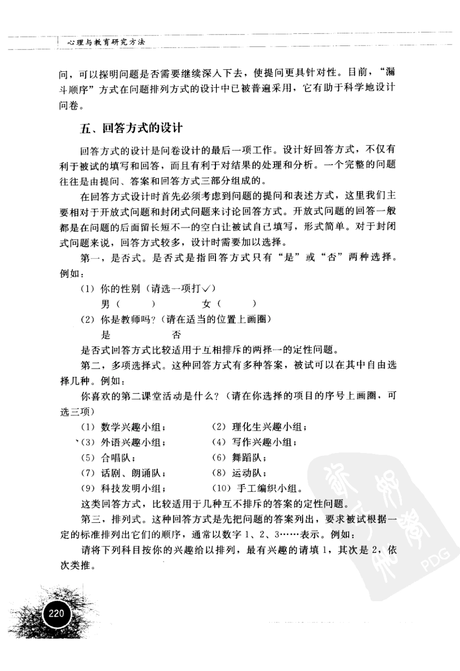 心理与教育研究方法 by 董齐_241-300.pdf_第2页