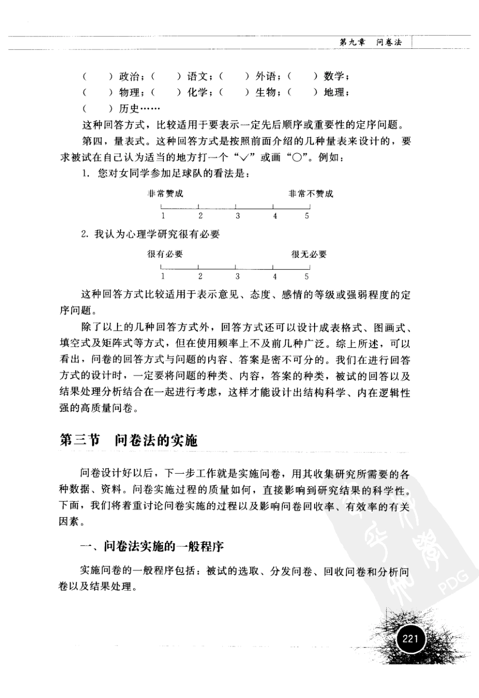 心理与教育研究方法 by 董齐_241-300.pdf_第3页
