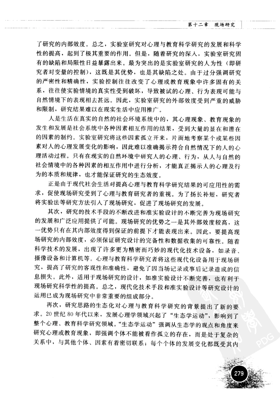 心理与教育研究方法 by 董齐_301-360.pdf_第1页