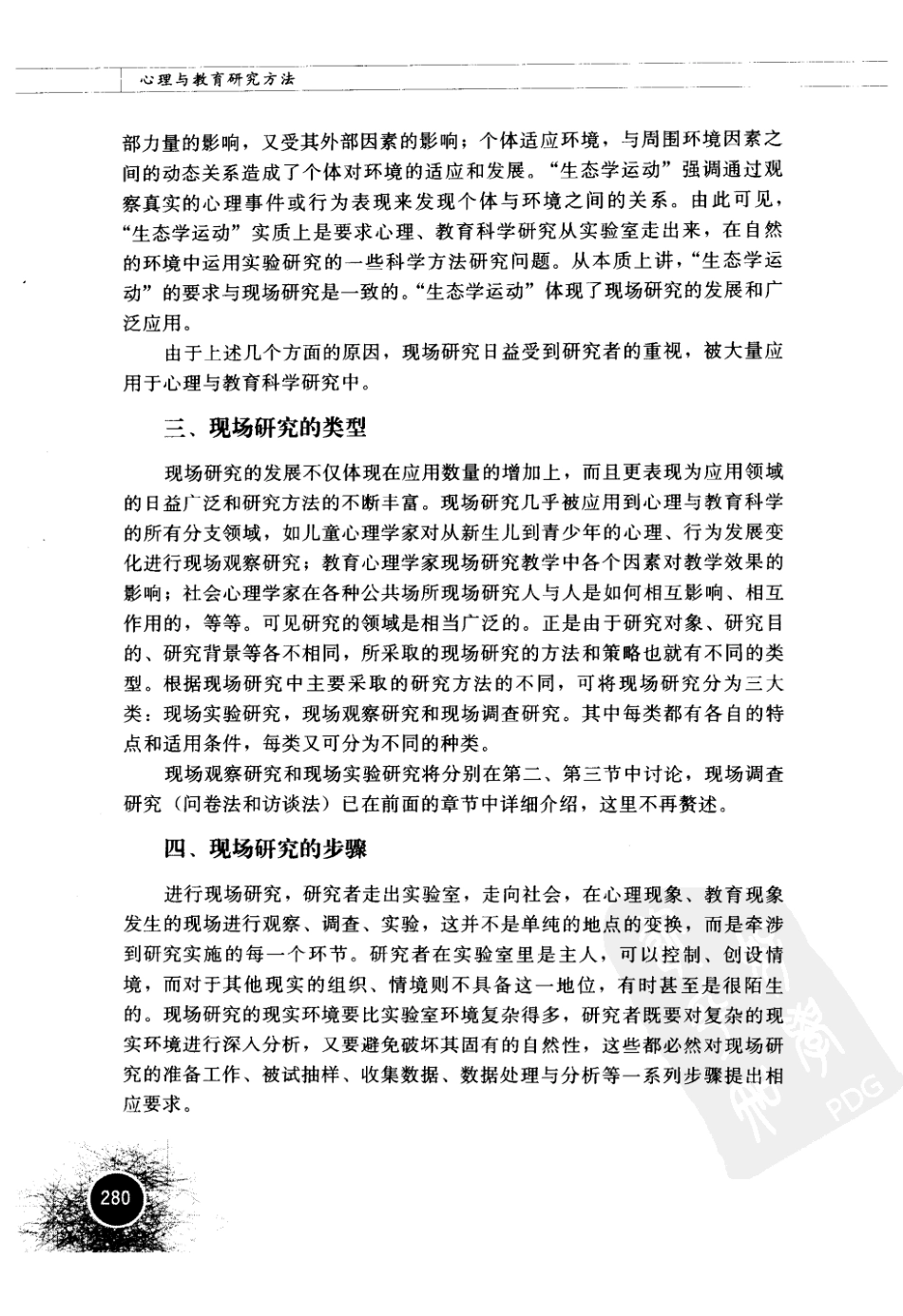 心理与教育研究方法 by 董齐_301-360.pdf_第2页
