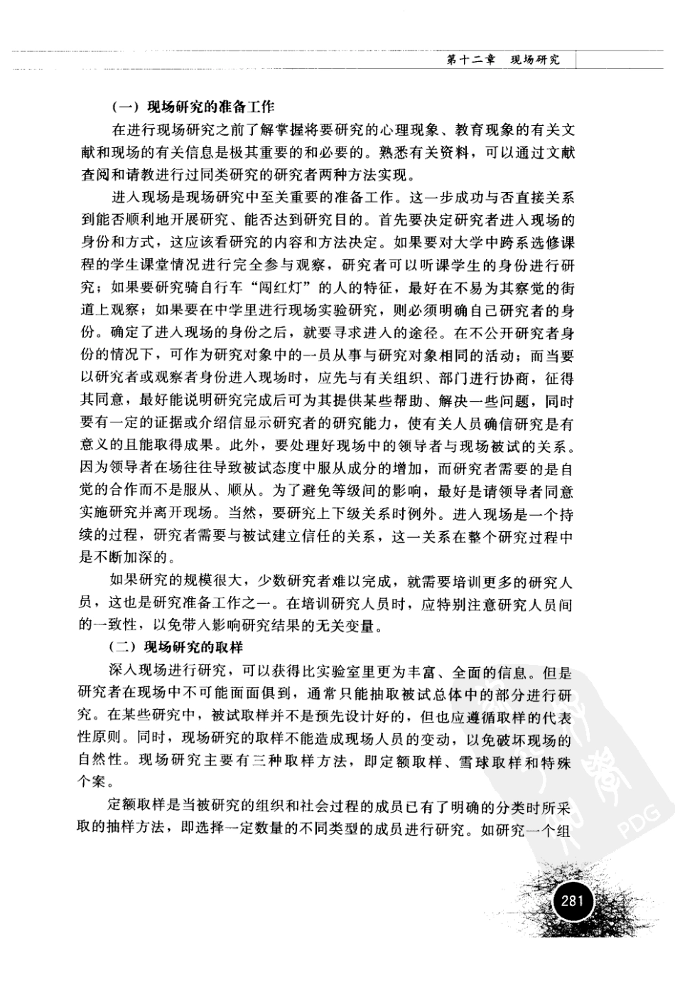 心理与教育研究方法 by 董齐_301-360.pdf_第3页