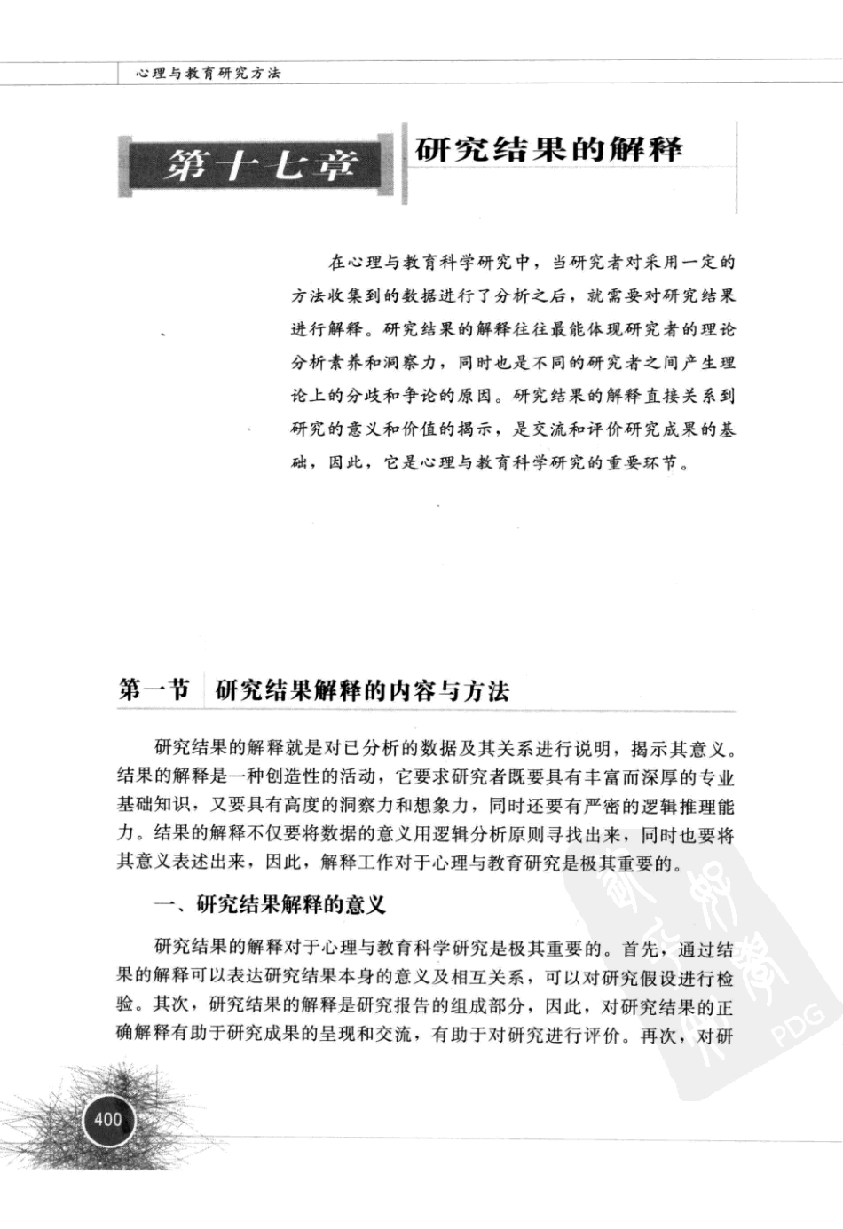 心理与教育研究方法 by 董齐_421-480.pdf_第2页