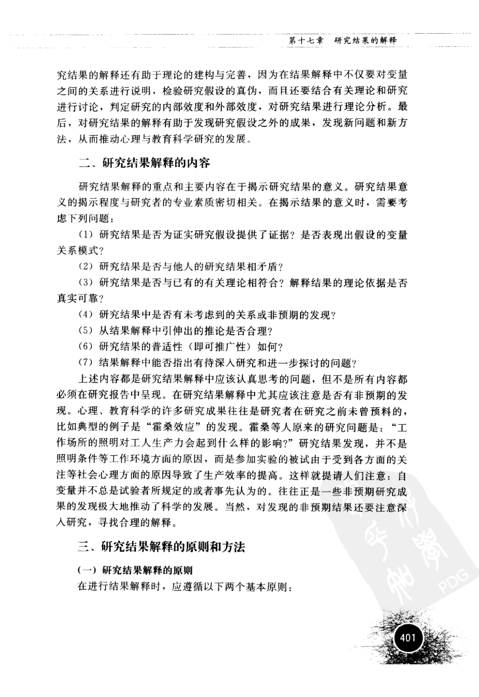 心理与教育研究方法 by 董齐_421-480.pdf_第3页