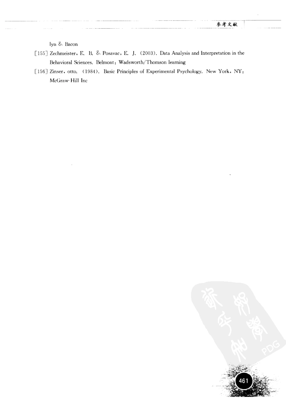 心理与教育研究方法 by 董齐_481-512.pdf_第3页