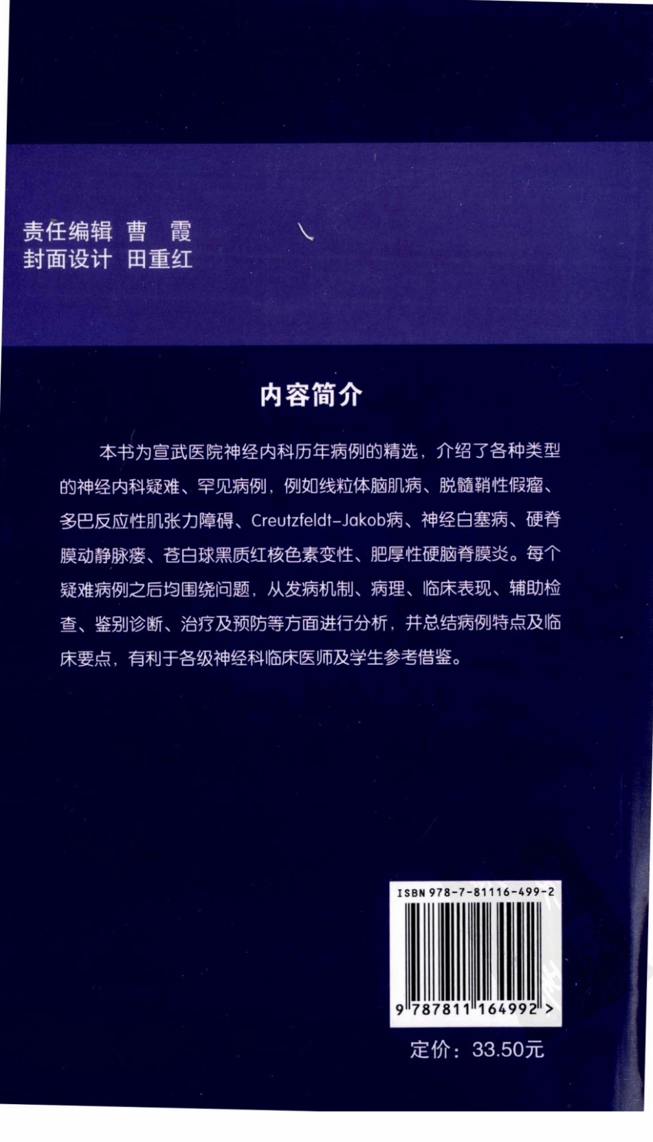 宣武医院神经内科病例精粹_12438859_1-60.pdf_第2页