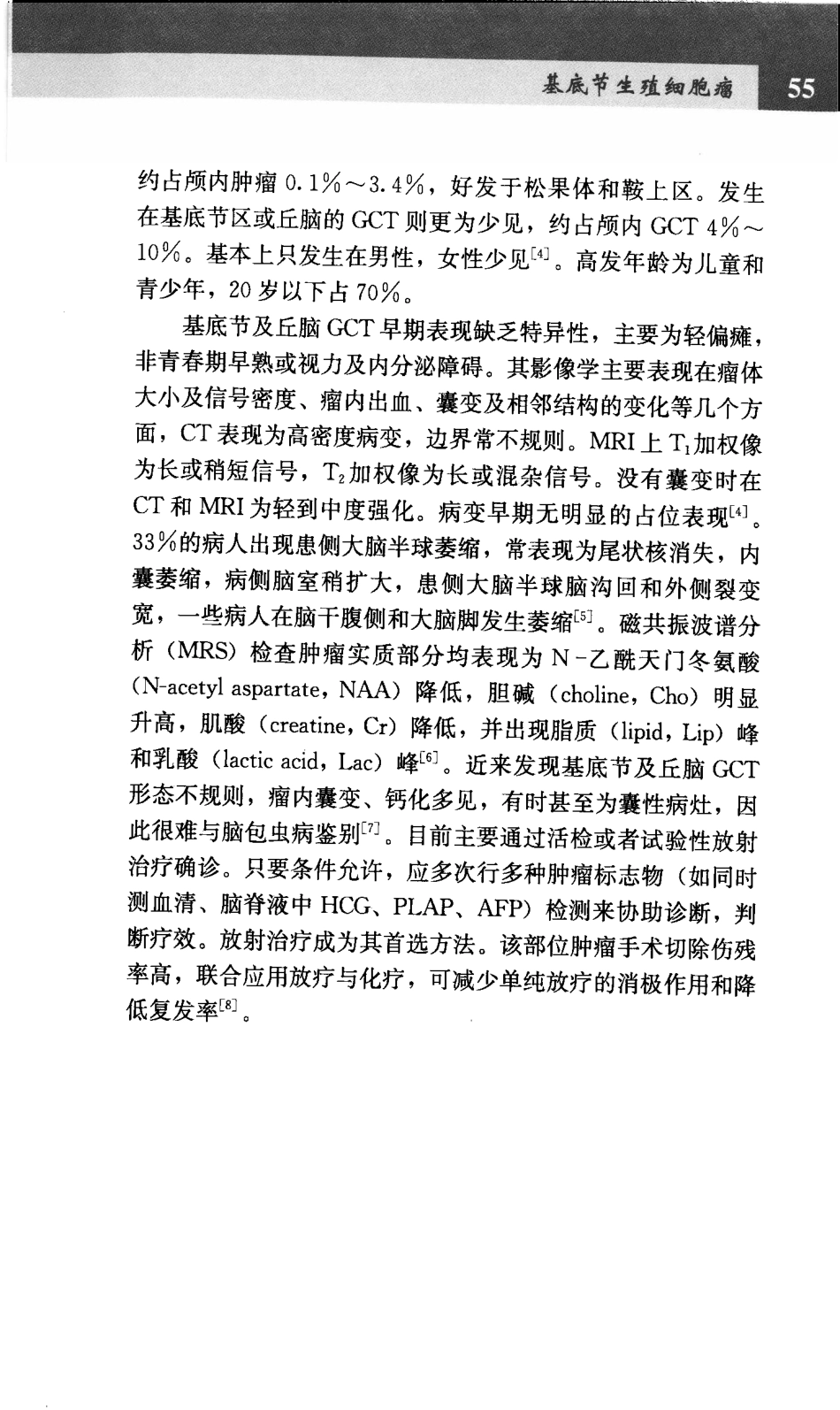 宣武医院神经内科病例精粹_12438859_61-120.pdf_第2页