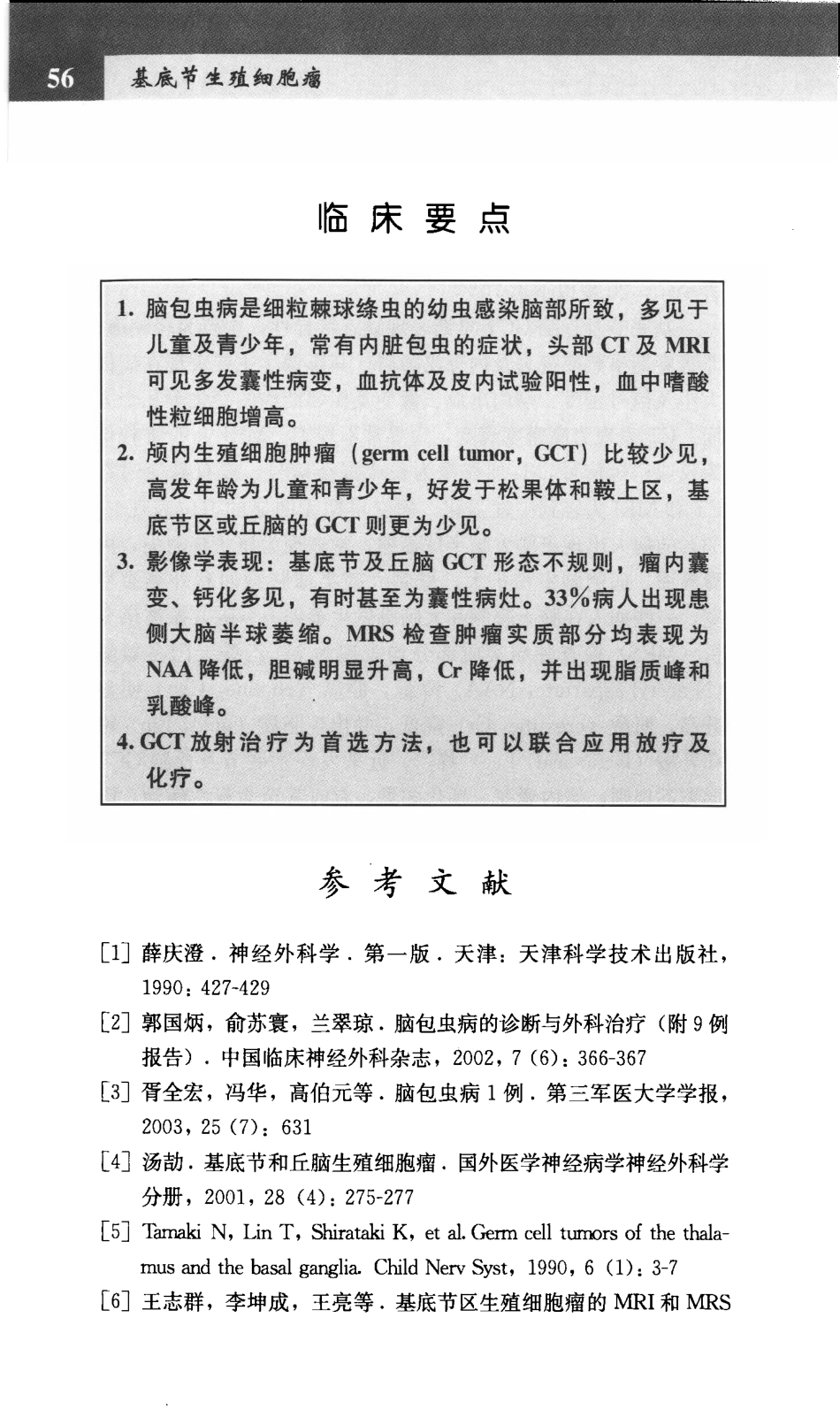 宣武医院神经内科病例精粹_12438859_61-120.pdf_第3页