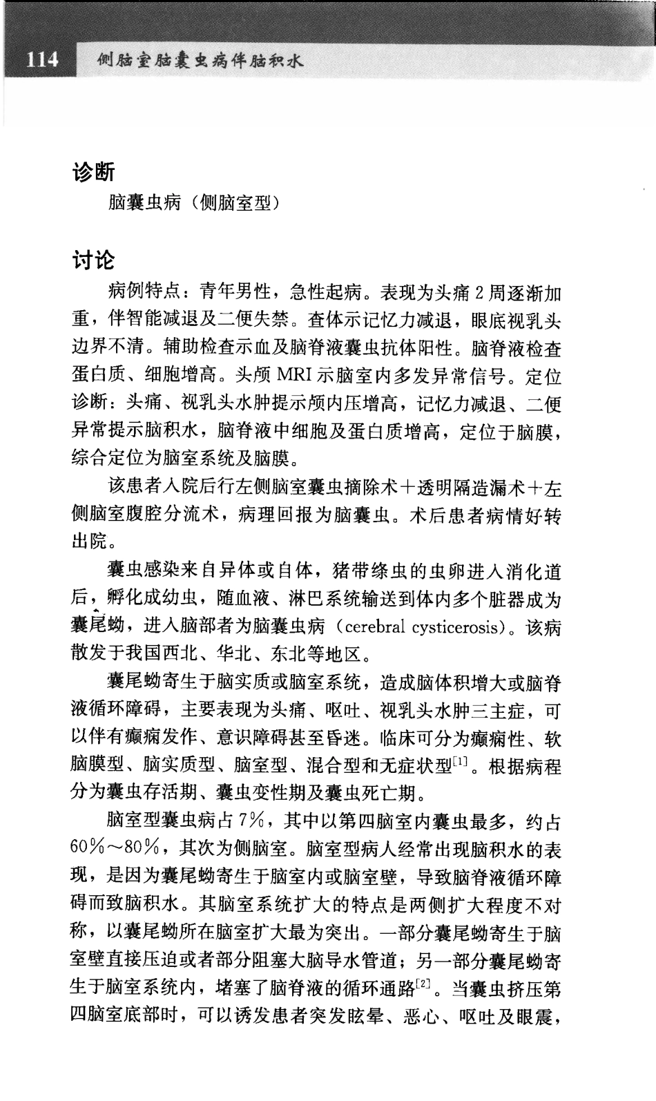 宣武医院神经内科病例精粹_12438859_121-180.pdf_第1页