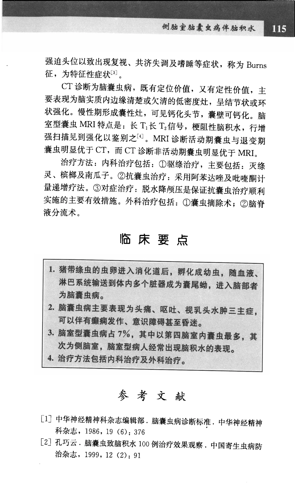 宣武医院神经内科病例精粹_12438859_121-180.pdf_第2页