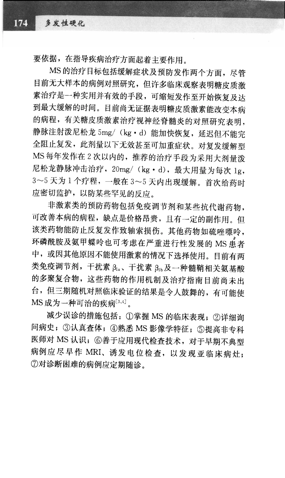 宣武医院神经内科病例精粹_12438859_181-240.pdf_第1页