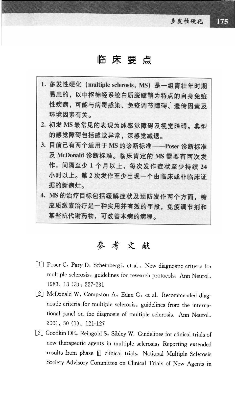 宣武医院神经内科病例精粹_12438859_181-240.pdf_第2页